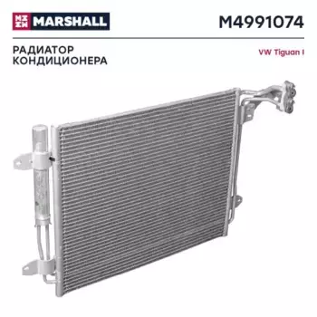 Радиатор кондиционера (конденсатор) MARSHALL M4991074