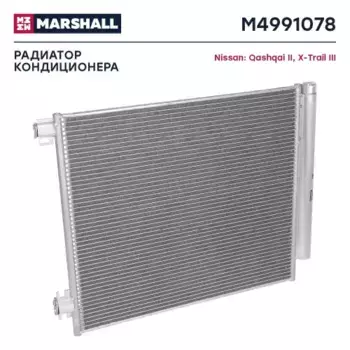 Радиатор кондиционера (конденсатор) MARSHALL M4991078