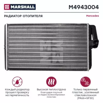 Радиатор отопителя MARSHALL M4943004