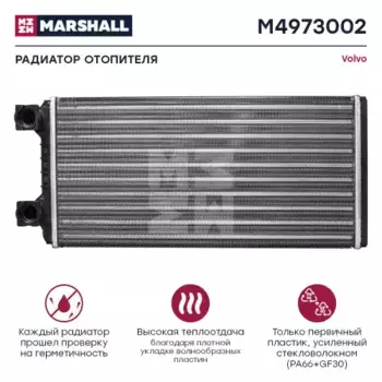 Радиатор отопителя MARSHALL M4973002
