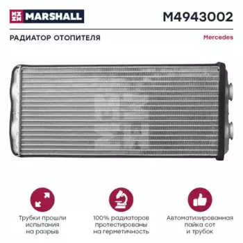 Радиатор печки MARSHALL M4943002