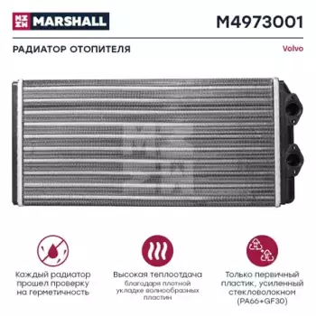 Радиатор печки MARSHALL M4973001