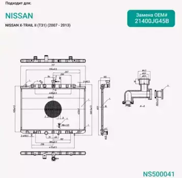 Радиатор системы охлаждения двигателя ABSEL NS500041