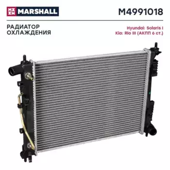 Радиатор системы охлаждения двигателя MARSHALL M4991018
