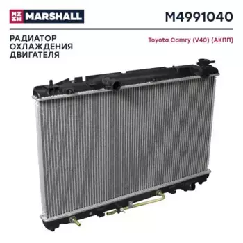 Радиатор системы охлаждения двигателя MARSHALL M4991040
