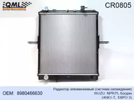 Радиатор системы охлаждения двигателя QML CR0805