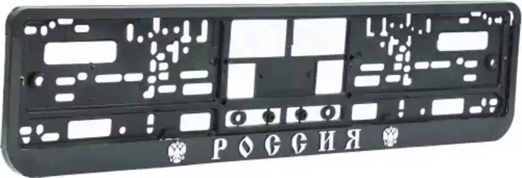 рамка номерная универсальная! рельеф Россия\ BRX0270009 BRIX