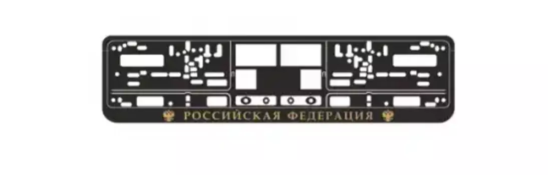 рамка под номерной знак! книжка, рельеф 'Российская Федерация' чёрный, золото\ A78113S AVS