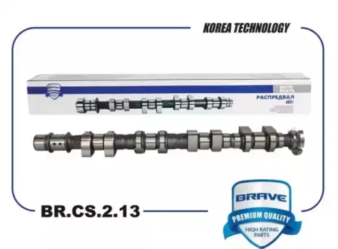 Распредвал BRAVE BR.CS.2.13