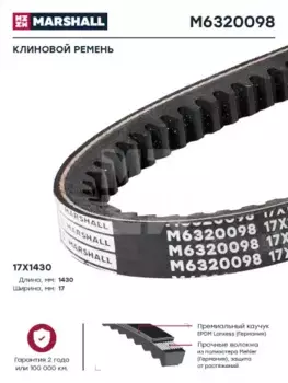 Ремень клиновой 1430 мм x 17 мм MARSHALL M6320098