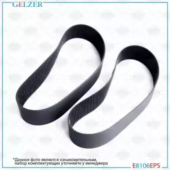 Ремень клиновой GELZER E8106EPS