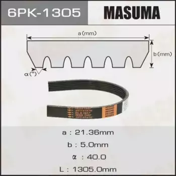 Ремень поликлиновой 1305 мм 6 ручьев MASUMA 6PK-1305