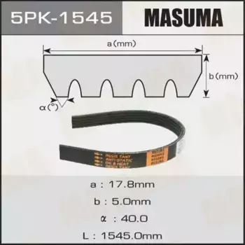 Ремень поликлиновой 1545 мм 5 ручьев MASUMA 5PK-1545