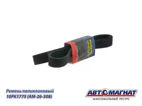 Ремень поликлиновой 1775 мм 10 ручьев АВТОМАГНАТ 10PK1775