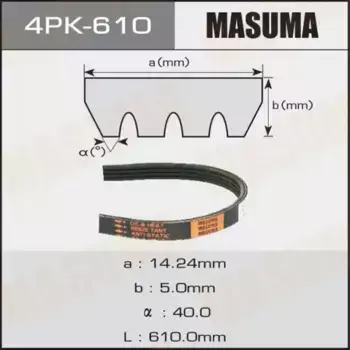 Ремень поликлиновой 610 мм 4 ручьев MASUMA 4PK-610