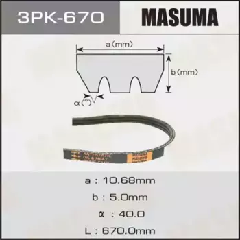 Ремень поликлиновой 670 мм 3 ручьев MASUMA 3PK-670