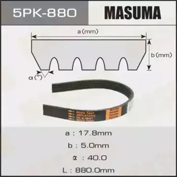 Ремень поликлиновой 880 мм 5 ручьев MASUMA 5PK880