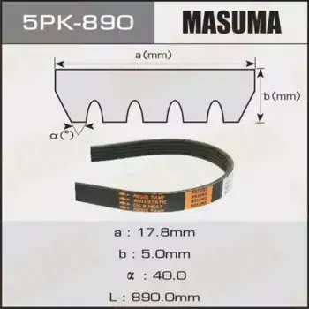 Ремень поликлиновой 890 мм 5 ручьев MASUMA 5PK-890