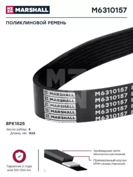 ремень поликлиновой! 8PK1525\Scania 114, КамАЗ (дв. Cummins ISBe)