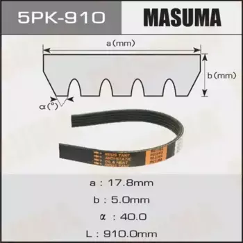 Ремень поликлиновой 910 мм 5 ручьев MASUMA 5PK910