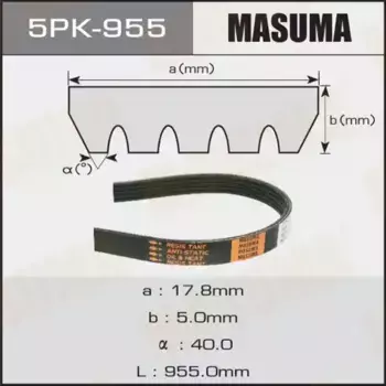 Ремень поликлиновой 955 мм 5 ручьев MASUMA 5PK955