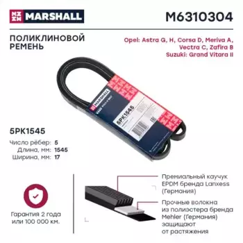 Ремень поликлиновой MARSHALL M6310304