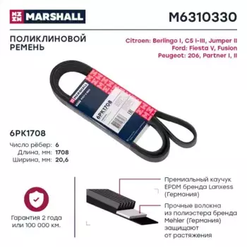 Ремень поликлиновой MARSHALL M6310330