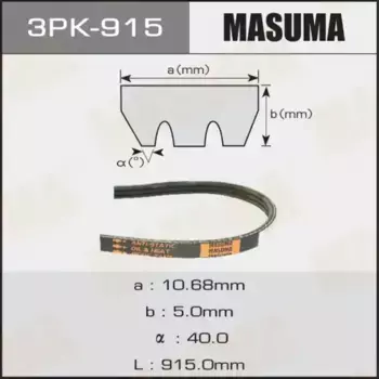 Ремень поликлиновой MASUMA 3PK915