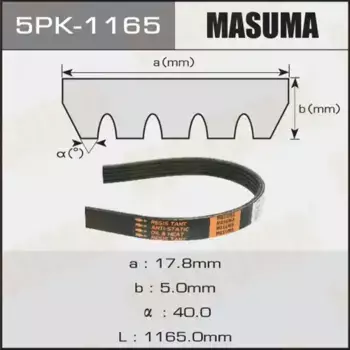 Ремень поликлиновой MASUMA 5PK-1165