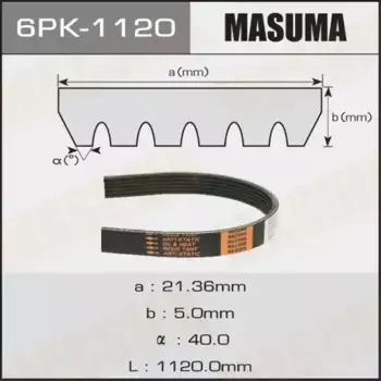 Ремень поликлиновой MASUMA 6PK1120