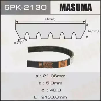 Ремень поликлиновой MASUMA 6PK2130