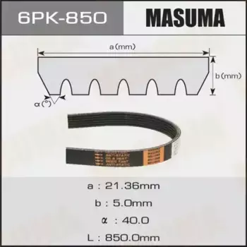 Ремень поликлиновой MASUMA 6PK-850