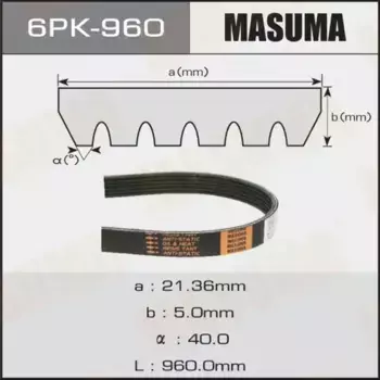Ремень поликлиновой MASUMA 6PK-960
