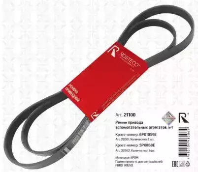Ремень поликлиновой ROSTECO 21100
