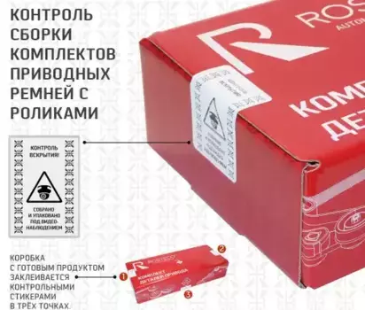 Ремень поликлиновой ROSTECO 22593
