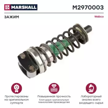 Ремкомплект цилиндра тормозного MARSHALL M2970003