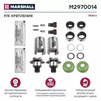 Ремкомплект цилиндра тормозного MARSHALL M2970014