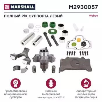 ремкомплект дискового тормоза! 33(мр) полный комплект левый\ Wabco PAN 19-1plus/22-1, SAF M2930057 MARSHALL