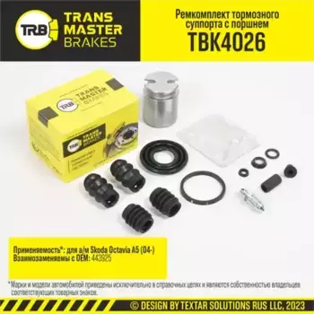 Ремкомплект тормозного суппорта с поршнем/91646 TBK4026 TRANSMASTER