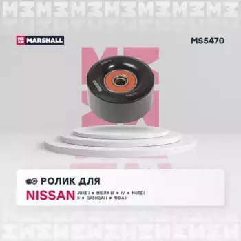ролик натяжной!\ Nissan Qashqai/Tiida 1.6 07> MS5470 MARSHALL