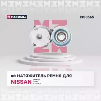 ролик натяжной с механизмом натяжения!\Nissan Qashqai 07>/Tiida 04>/X-Trail 07>, Renault Clio MS3565 MARSHALL