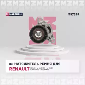 ролик натяжной с механизмом натяжения!\ Renault Logan 04>/Sandero 07>/Kangoo 97>/Laguna 94> MS7329 MARSHALL