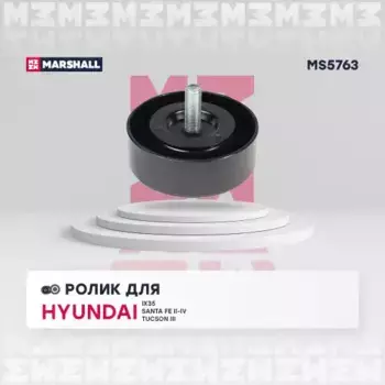 ролик обводной!\ Kia Sportage 2.0CRDi 10> MS5763 MARSHALL