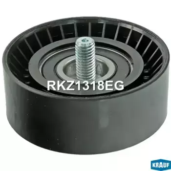 Ролик обводной приводного ремня RKZ1318EG KRAUF
