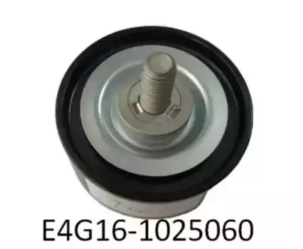 РОЛИК ПРИВОДНОГО РЕМНЯ E4G16-1025060 CHERY / EXEED