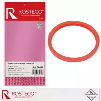ROSTECO, 20631 КОЛЬЦО УПЛОТНИТЕЛЬНОЕ ТЕРМОСТАТА ГАЗ СИЛИКОН 402-1306155 (685 ОТ 19.12.2019)
