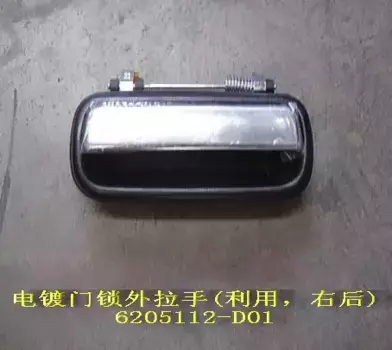 Ручка двери GREAT WALL 6205112-D01