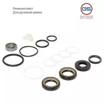 Рулевая рейка GS 2KIT3125