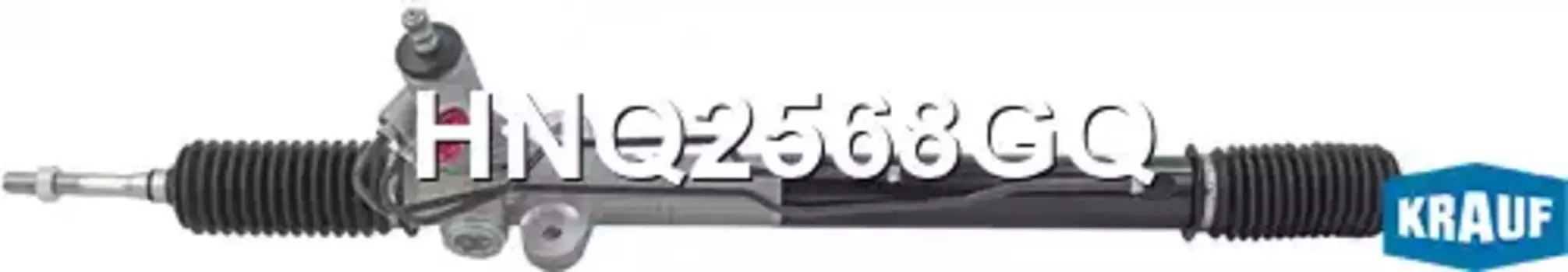 Рулевая рейка KRAUF HNQ2568GQ