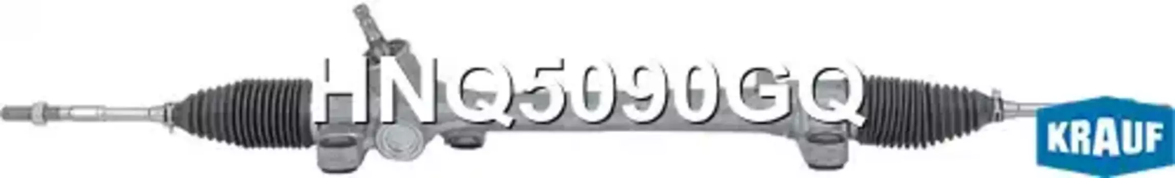 Рулевая рейка KRAUF HNQ5090GQ